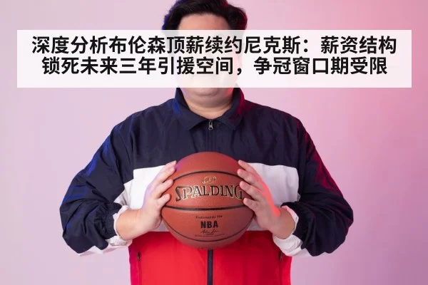 NBA salary cap
