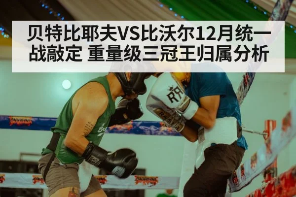boxing match